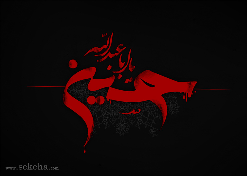 امام حسین