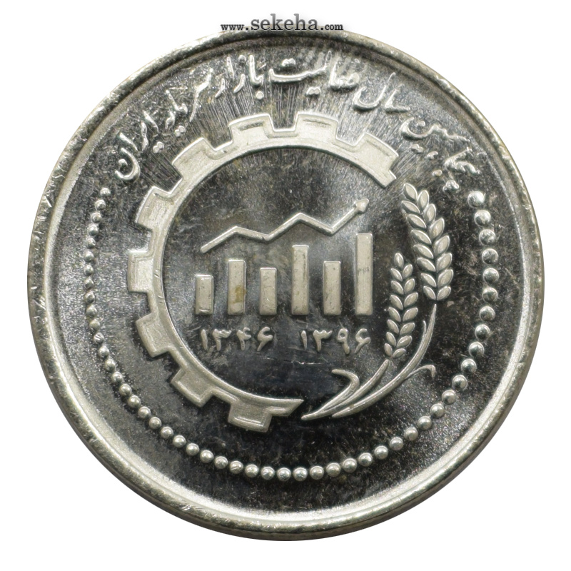 توزیع سکه جدید 5000 ریال بازار سرمایه (بورس) + تصویر