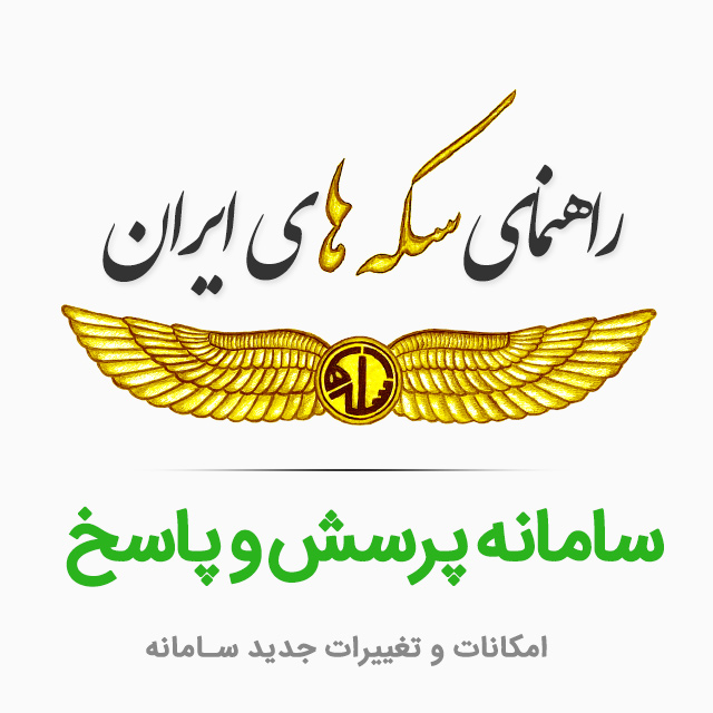 امکانات و تغییرات جدید سایت سکه ها