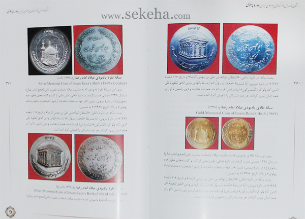 کتاب نشانها ، مدالها و سکه های یادبودی دوره پهلوی - تصویر صفحه داخلی  2