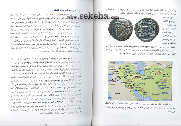 تصویر داخل کتاب ایران در عهد اشکانیان