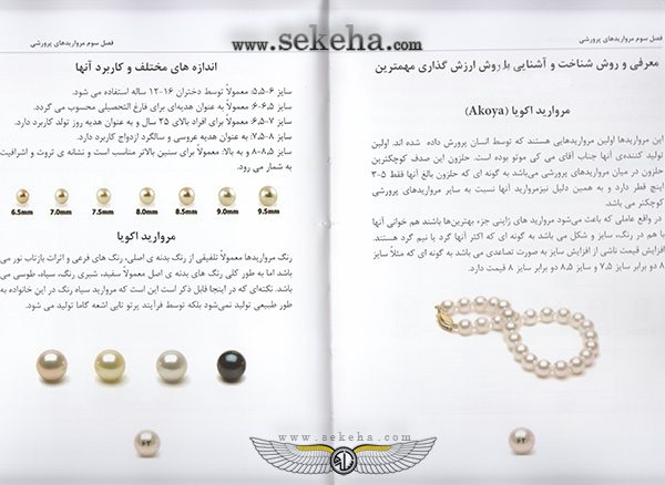 کتاب مروارید - Pearl book