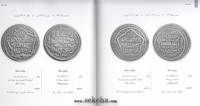 کتاب سکه های ایران دوره ایلخانان مغول
