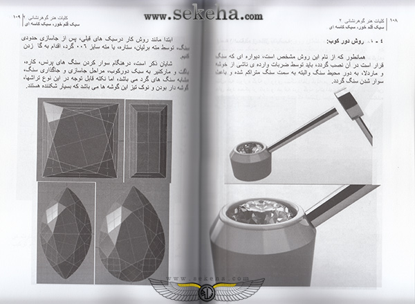 book the art of gem studding 2