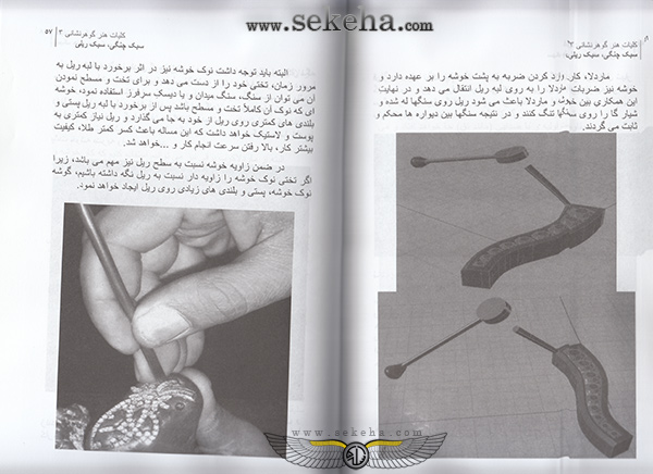 کتاب کلیات هنر گوهر نشانی 3 ؛ آموزش مخراجکاری (سبک چنگی، سبک ریلی) - The Art of Gem Studding (3)