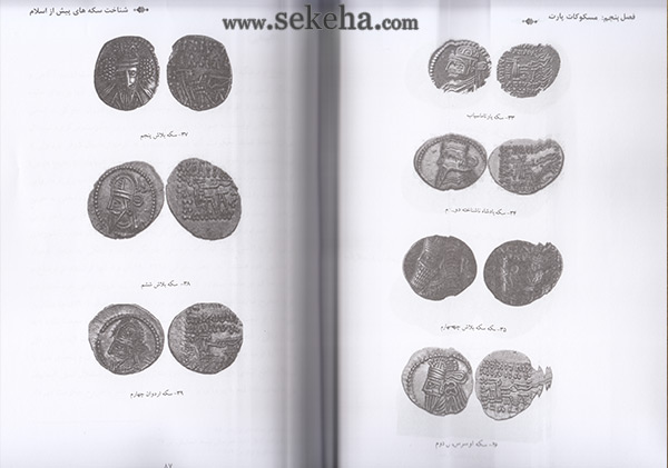 تصویر داخل کتاب شناخت سکه های پیش از اسلام 01