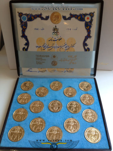 مدال های یادبود هفتمین دوره بازیهای آسیایی تهران 1353