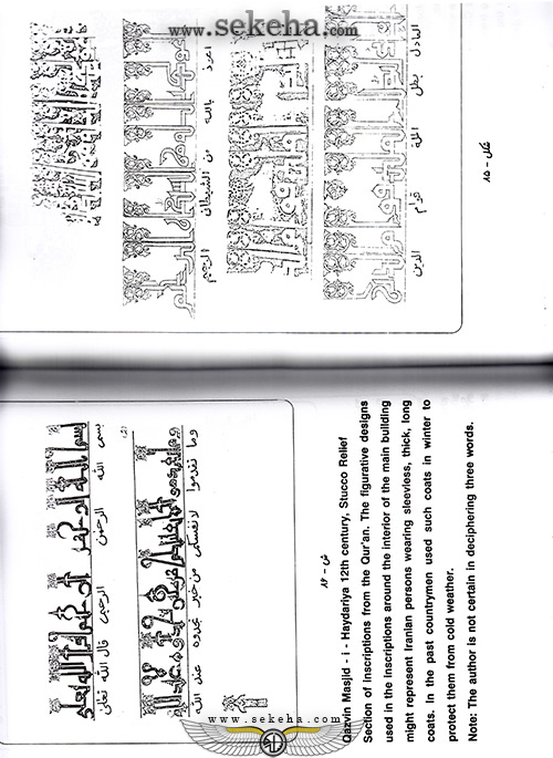 کتاب آلبوم خط و نشانه های باستان