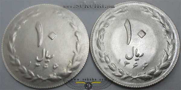 تصویر سکه 10 ریالی استاندارد در مقایسه با سکه پولکی تقلبی