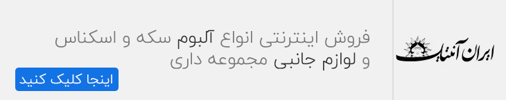 دانلود اپلیکیشن ایران آنتیک