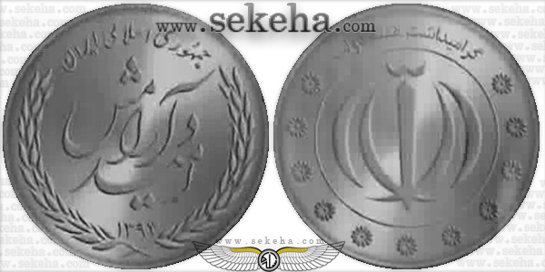 سکه یادبود هفته دولت