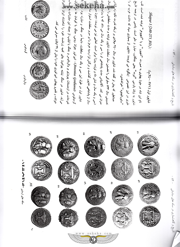 نمونه اسکن شده کتاب تاریخ و گاهشماری در سکه های ساسانی