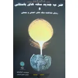 کتاب ضرب جدید سکه های باستانی