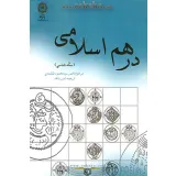کتاب درهم اسلامی