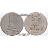مدال یادبود حضرت علی (ع) 1379