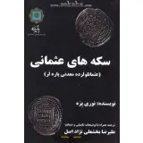 کتاب سکه های عثمانی