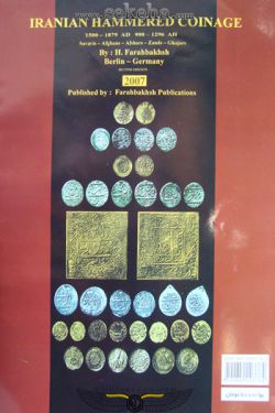 راهنمای سکه های ضربی (چکشی) ایران