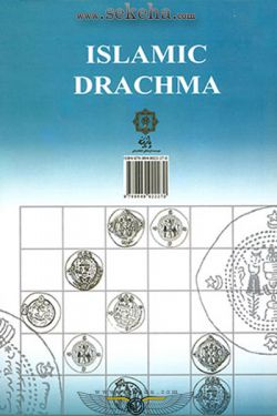 کتاب درهم اسلامی