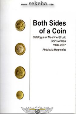کتاب سکه های جمهوری اسلامی