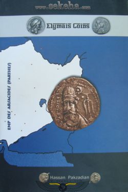 کتاب سکه های الیمایی