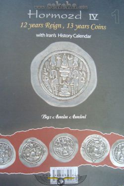 کتاب سکه های هرمز چهارم