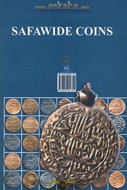 کتاب سکه های دوره صفویه