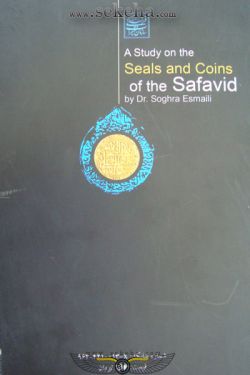 کتاب سکه ها و مهر های دوره صفوی