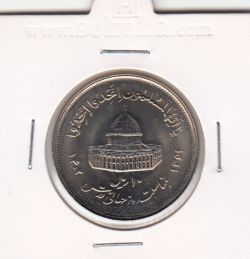 سکه 10 ریال قدس 1361 - جمهوری اسلامی