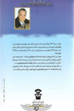 کتاب تاریخ سکه (دوره قاجاریه)