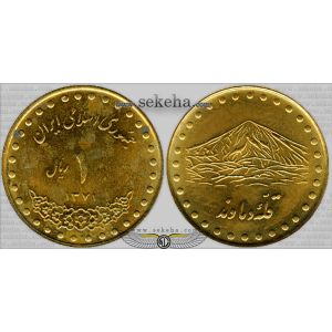  1 ریال دماوند 