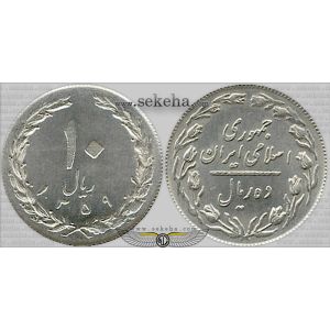 10 ریال جمهوری