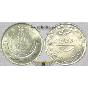 20 ریال بانکداری