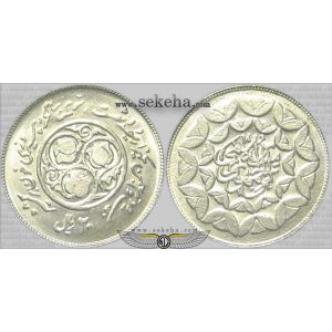 20 ریال سومین سالگرد انقلاب
