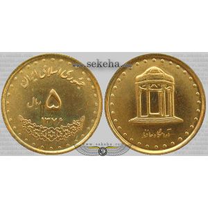 5 ریال حافظ