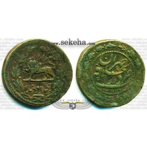 50 دینار (یک شاهی)