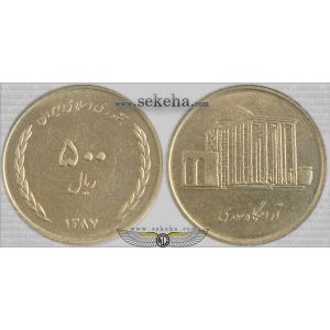 500 ریال آرامگاه سعدی