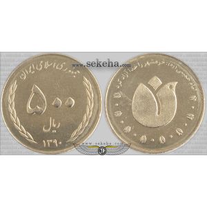 500 ریال آزاد سازی خرمشهر