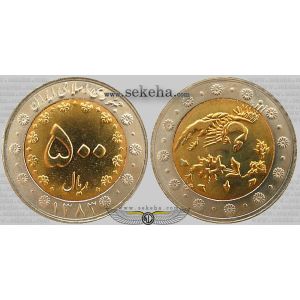 500 ریال دو تکه 