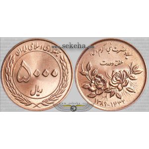 5000 ریال هفته وحدت