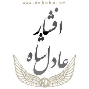 عادل شاه افشار