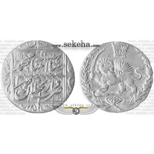 نیم قران با شیر و خورشید