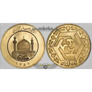 5 بهار آزادی