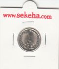 سکه 1 ریال 1359 - جمهوری اسلامی