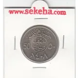 سکه 0.5 ریال عربستان 1408