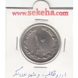 سکه 10 ریال 1360 شبح روی سکه و ارور قالب