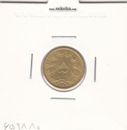 سکه 5 دینار برنز 1320 - بانکی-  رضا شاه
