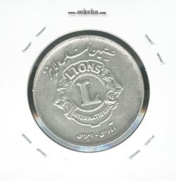 مدال نقره کنگره لاینز - 1345