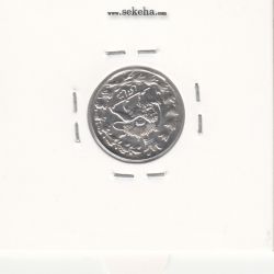 سکه شاهی صاحب الزمان بدون تاریخ - چرخش 160 درجه -AU- احمد شاه