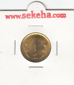 سکه 1 ریال قدس 1359 - جمهوری اسلامی