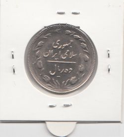 سکه 10 ریال 1367 تاریخ بزرگ- جمهوری اسلامی